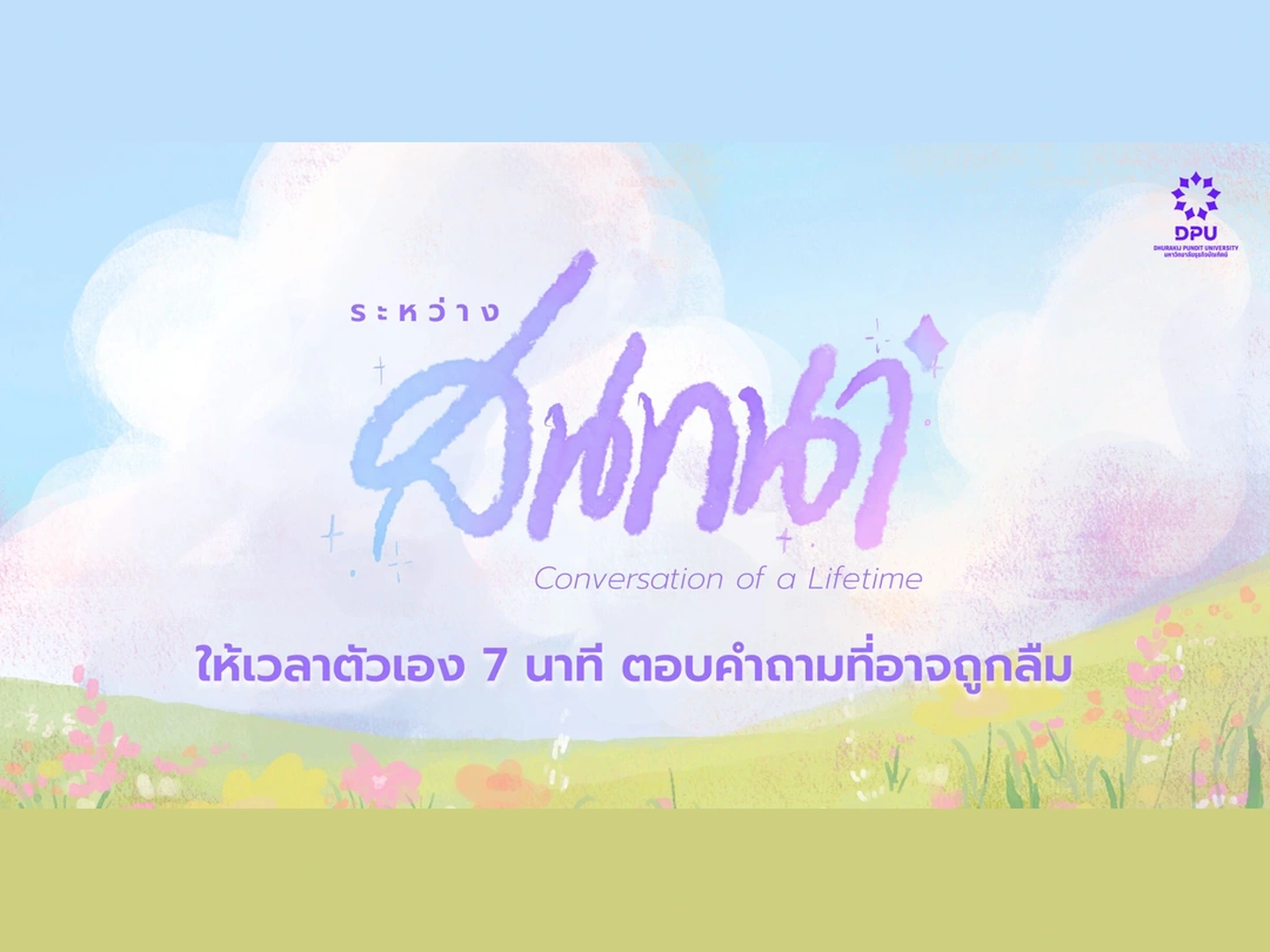 Conver DPU interactive reflection campaign screen
