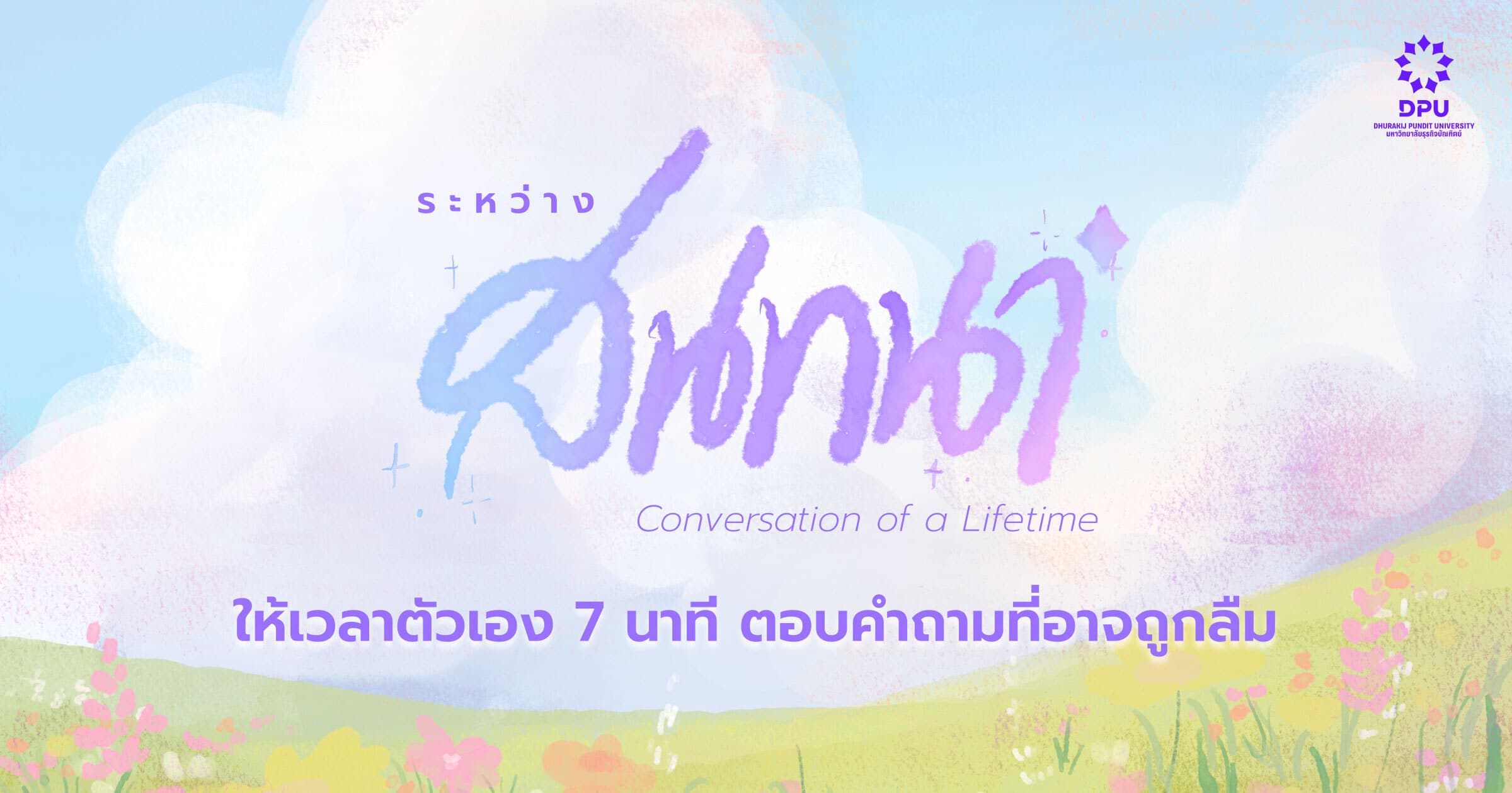 Conver DPU interactive reflection campaign screen