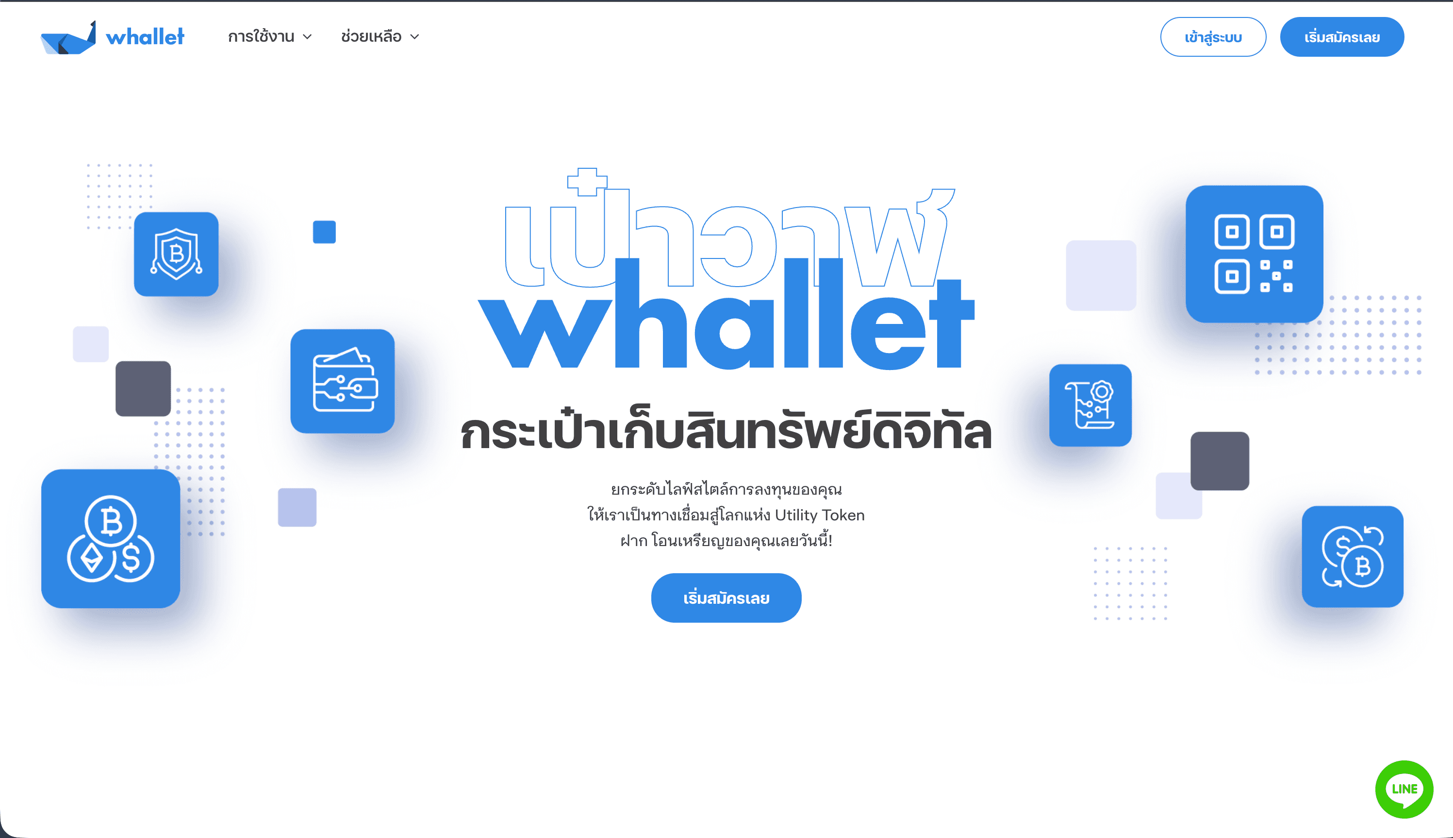 Whallet product website screen